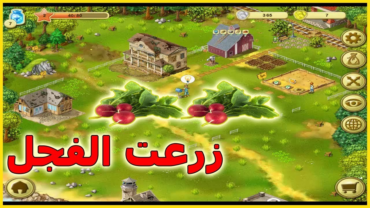 You are currently viewing أفضل ألعاب المزرعة للأندرويد لمحبي الزراعة والتطوير